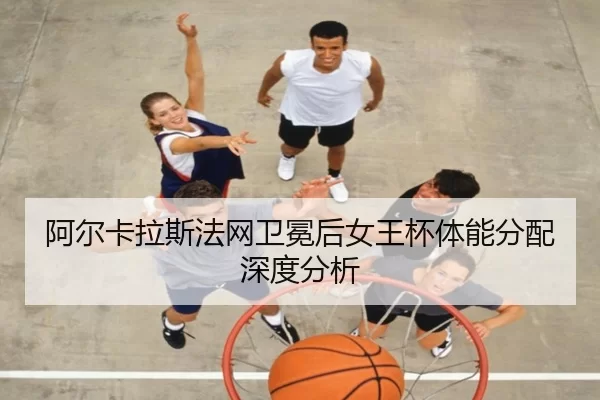 a-er-ka-la-si-fa-wang-wei-mian-hou-nv-wang-bei-ti-neng-fen-pei-shen-du-fen-xi-2-728.jpg